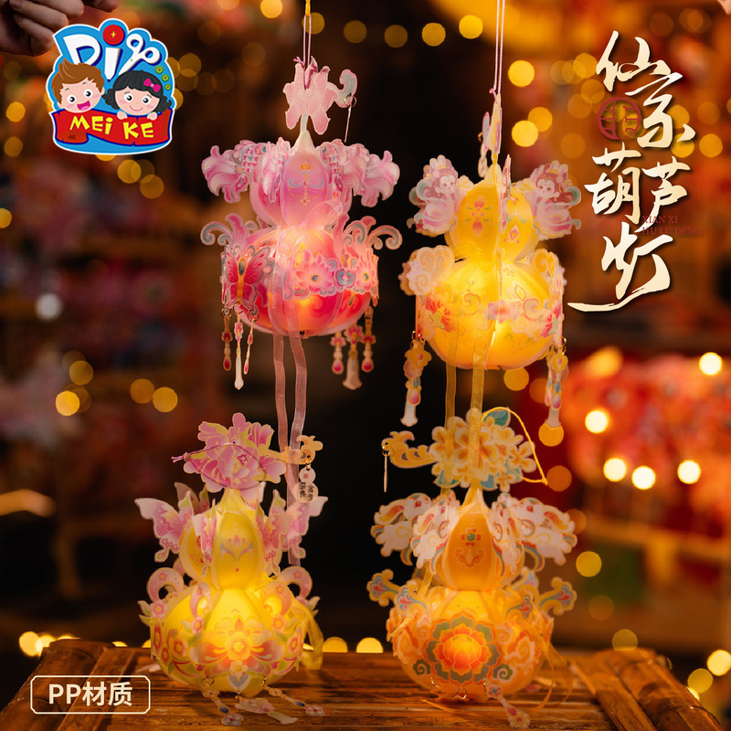中秋节仙系葫芦灯笼手工DIY制作材料包儿童创意花灯拍照装饰发光|undefined