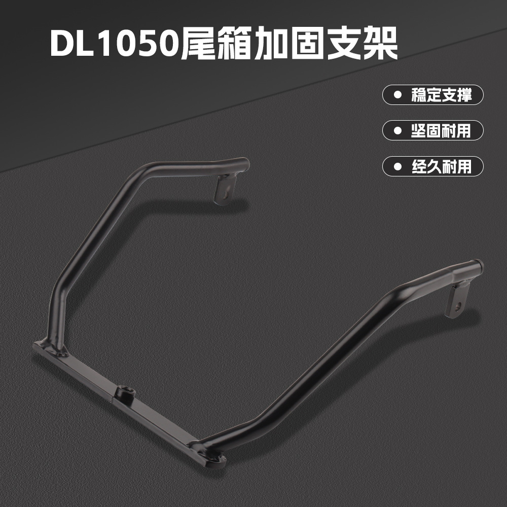 Suitable for Suzuki V-Strom DL1050 Tail Bag Reinforcement Bracket Rear Rack Rear Bag Bracket Tail Wing