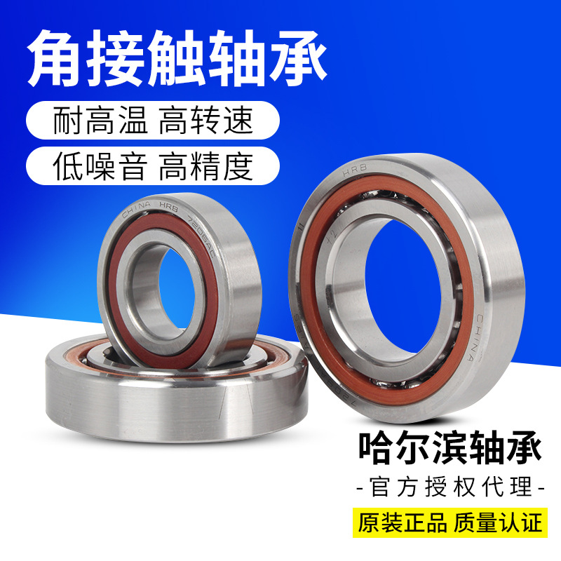 【江苏总代理】HRB哈尔滨轴承7209ACTA/P5P4精密配对轴承机床主轴