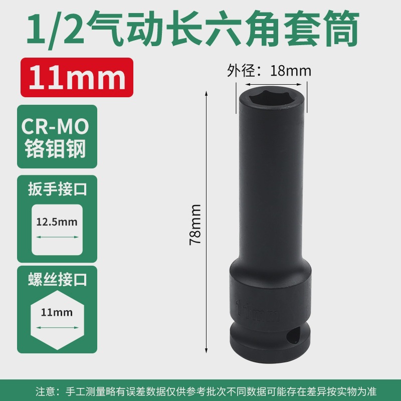 1/2 pulgada alargada manga de cañón de aire 1/2.5mm interfaz llave eléctrica manga neumática pesada acero de aluminio de silicio 78mm