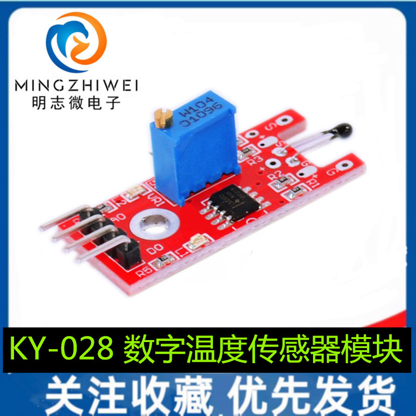 数字温度传感器模块 KY-028