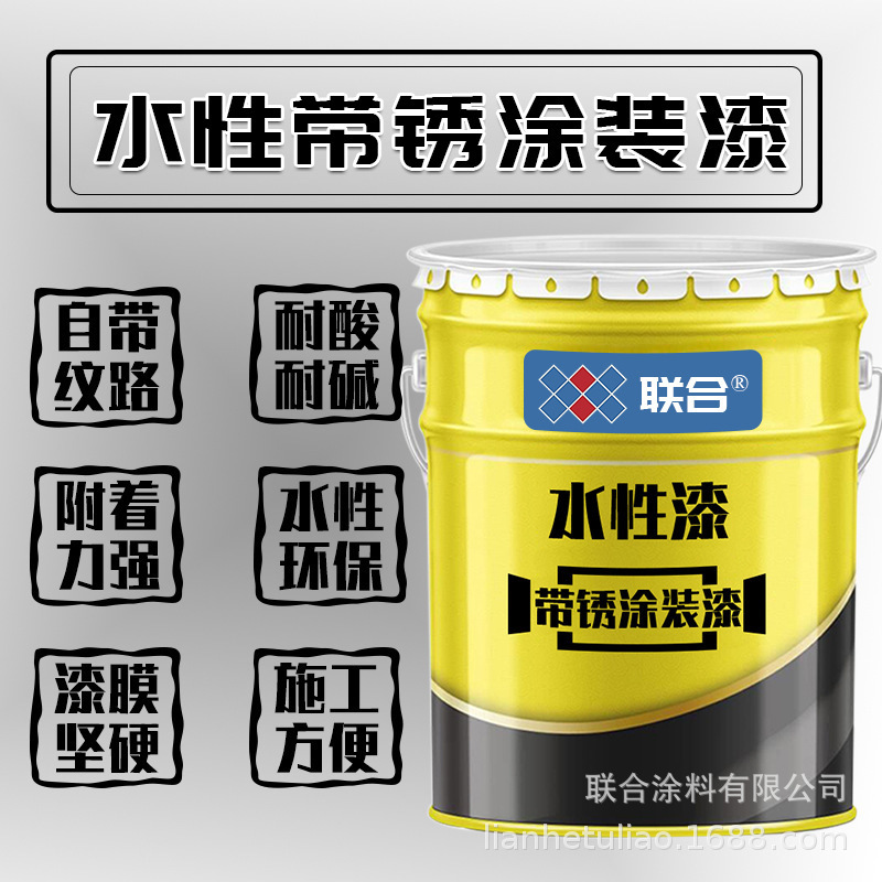 带绣防锈漆水性带锈涂装漆绣转换漆免除锈金属彩钢瓦除锈漆
