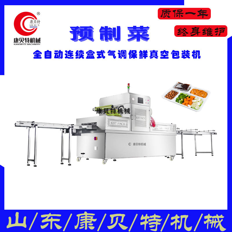 龙虾尾盒式气调包装机 预制菜全自动气调保鲜真空包装机流水线