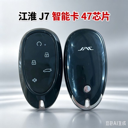 Suitable for JAC J7 car key, JAC J7 smart card remote key, 47 chip, FSK frequency 433