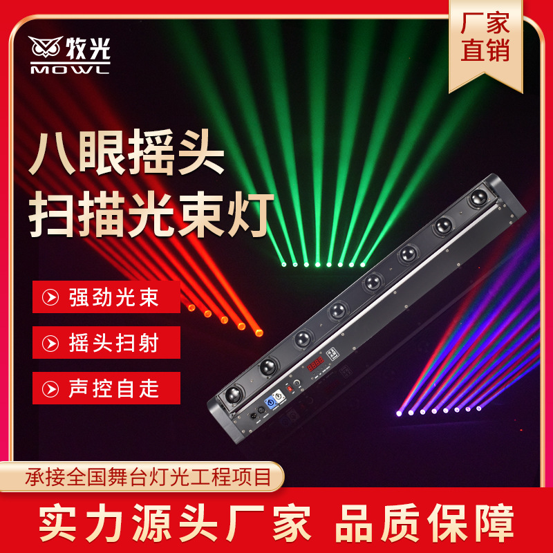 Rendimiento de la etapa de rotación de ocho ojos diez ojos haz de luz de exploración de luz de colores luz láser barra clara equipo de luz de la lámpara de la etapa