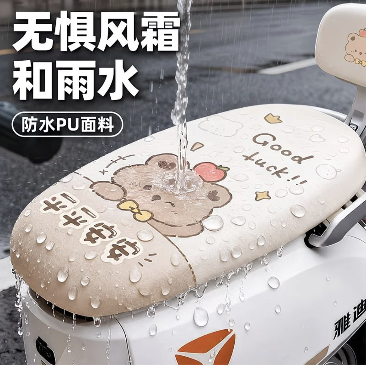 Cartoon waterproof and sun-proof leather seat cover for electric vehicles, suitable for all seasons, cute electric scooter seat cover