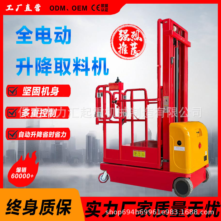 全自动小型升降机移动式高空物料拣选车拣货车半电动拿货机取料机