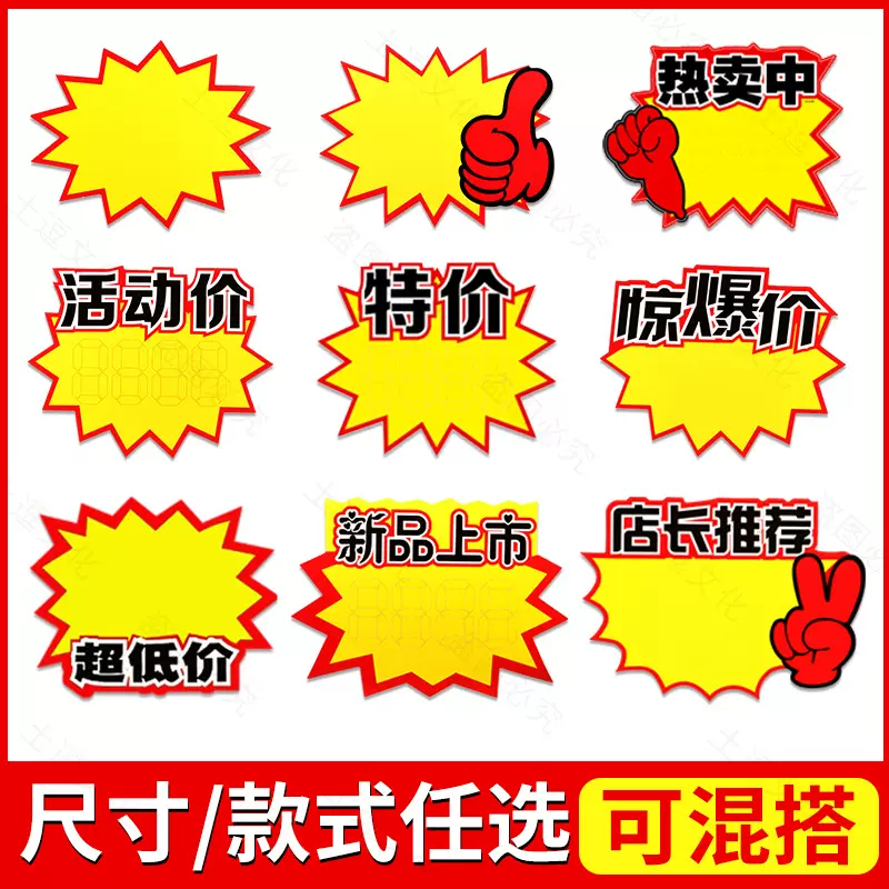 价格展示牌新款爆炸贴超市商品标签标价签标服装17mm爆炸签批发