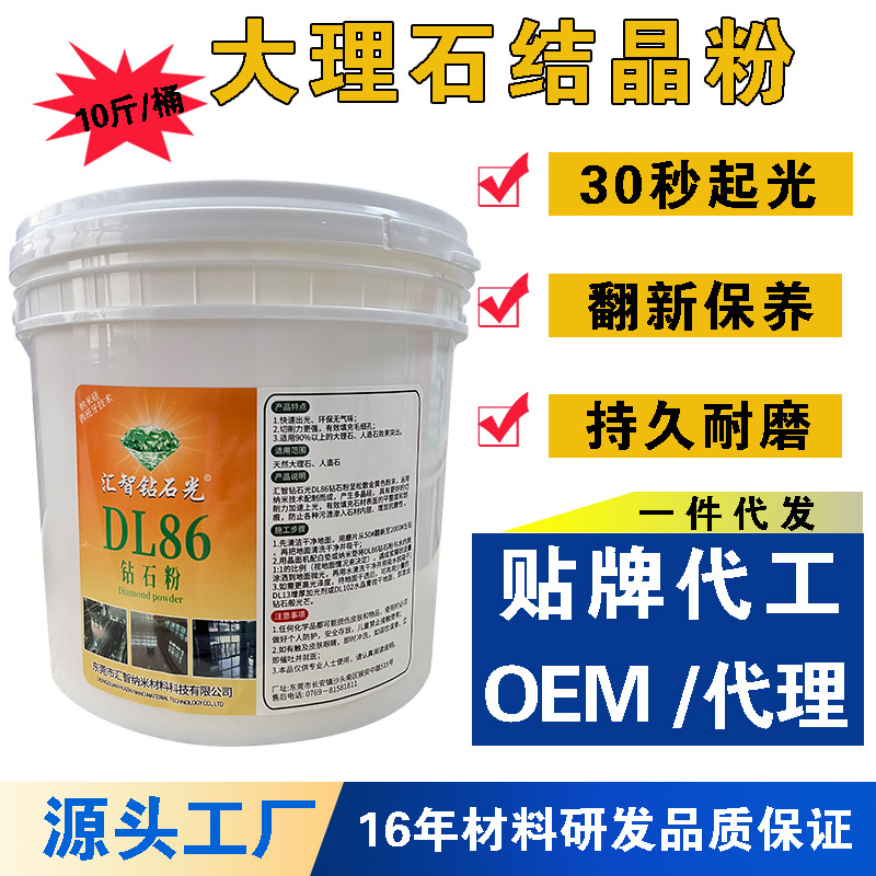 大理石结晶粉人造石地面抛光镀膜晶硬粉石材养护上光晶亮翻新黄粉