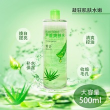 妙计芦荟水爽肤水补水保湿收缩毛孔控油湿敷美容院厂家直销批发