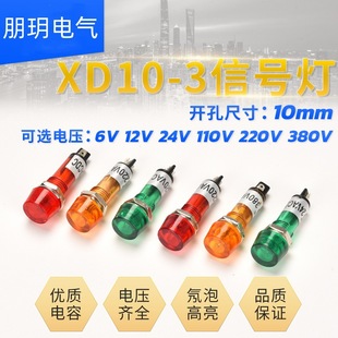 Signal lamp XD10-3 working lamp 10MM small plastic power indicator lamp 6V12V24V110V220V neon bulb