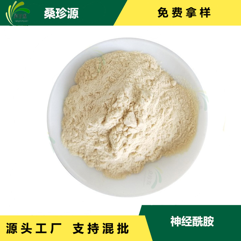 现货米糠提取物 1%神经酰胺 米糠原料萃取 HPLC检测水溶神经酰胺