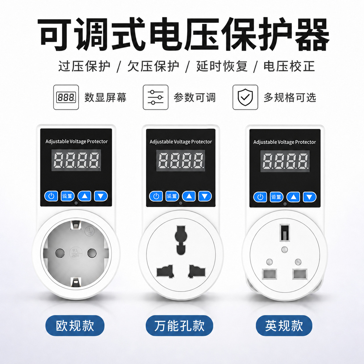 European and British adjustable voltage protector, digital display over- and under-voltage protection socket, refrigerator TV protector