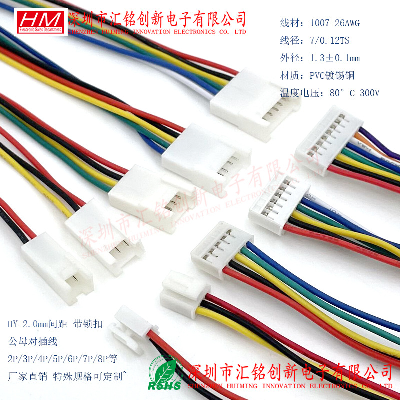 HY2.0 公母对接端子线 2P/3/4/5/6P/7/8PIN 2.0mm带锁扣插头 20CM