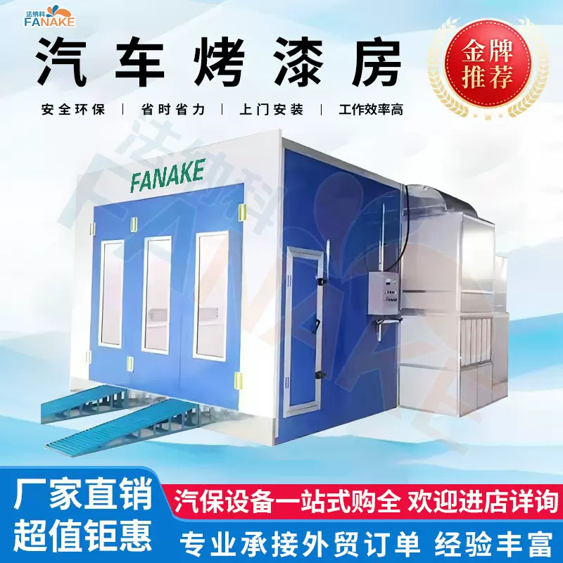 厂家直销环保型汽车喷烤漆房高温智能汽车自动化 喷涂钣喷设备
