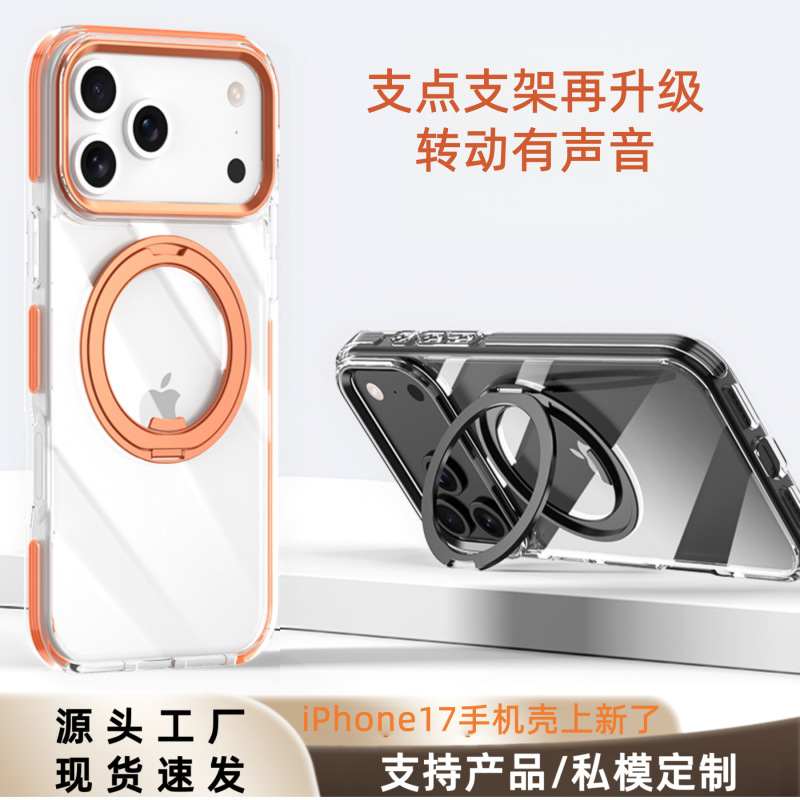 齿轮旋转支架适用苹果17PROMAX手机壳iPhone16透明磁吸支点保护套|undefined