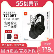 JBL T710BT无线蓝牙耳机头戴式网课有线耳麦手机电脑语音音乐适用