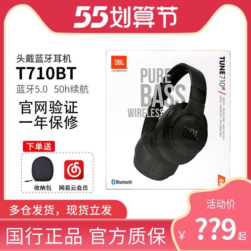 JBL T710BT无线蓝牙耳机头戴式网课有线耳麦手机电脑语音音乐适用