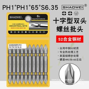 Wei double head cross head PH1-PH1-65-6.35 dual-purpose screwdriver head double head with strong magnetic screwdriver head