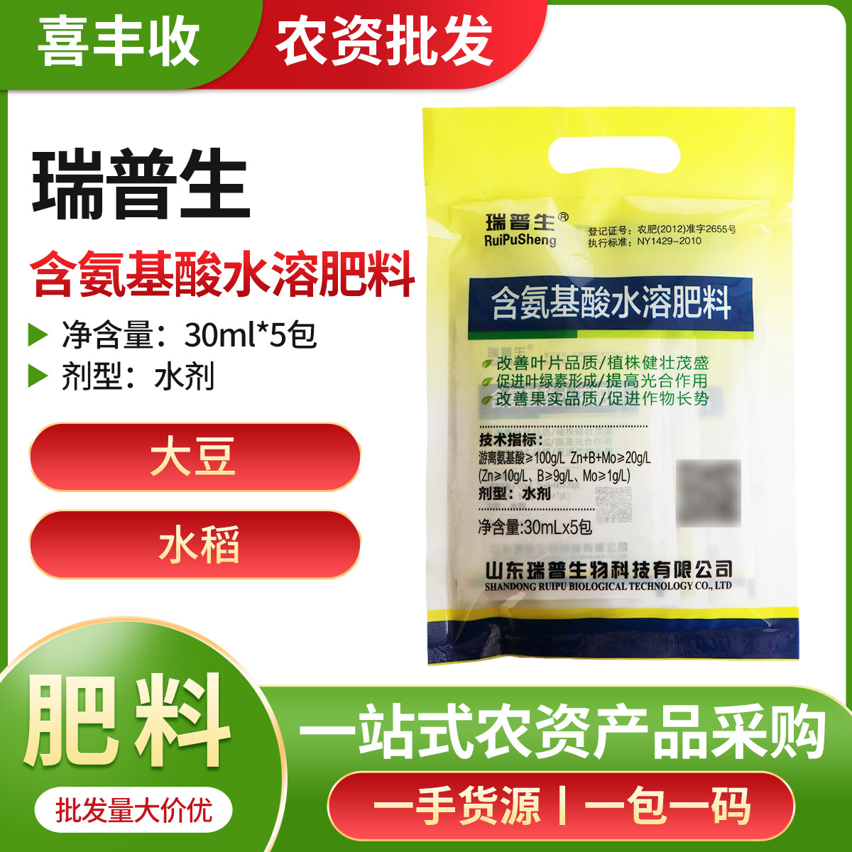 叶茂绿叶大豆水稻叶面肥干尖枯黄转青30毫升氨基酸水溶肥