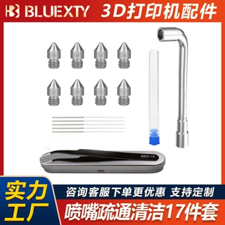 3D打印机配件清洁工具套装 MK8不锈钢黄铜喷嘴疏通清洁针六角扳手
