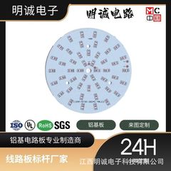 アルミ系円形ランプ板pcb基板加工、緊急試料