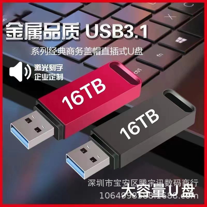 Comercio exterior metal transfronterizo USB USB 3.1 computadora de transmisión de alta velocidad 512GB 1TB 2TB USB 16TB