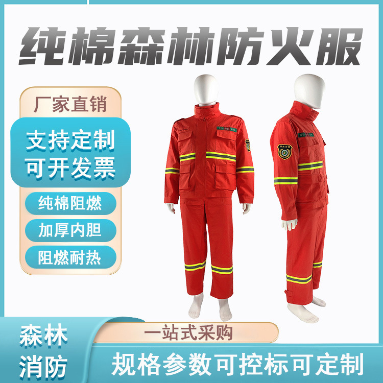 97款消防服套装消防员灭火防护服战斗灭火防护服火灾救援服五件套