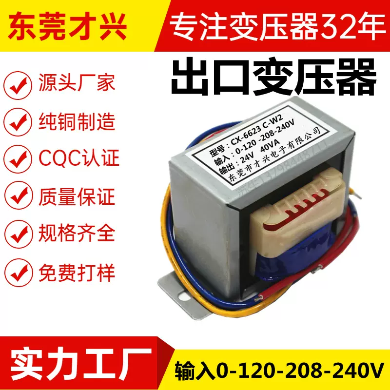 24V40W/VA 4031F 控制变压器 PRI 120-208-240V50Hz EI型变压器