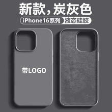 适用iPhone16ProMax手机壳官方液态硅胶固态带logo苹果17全包软套