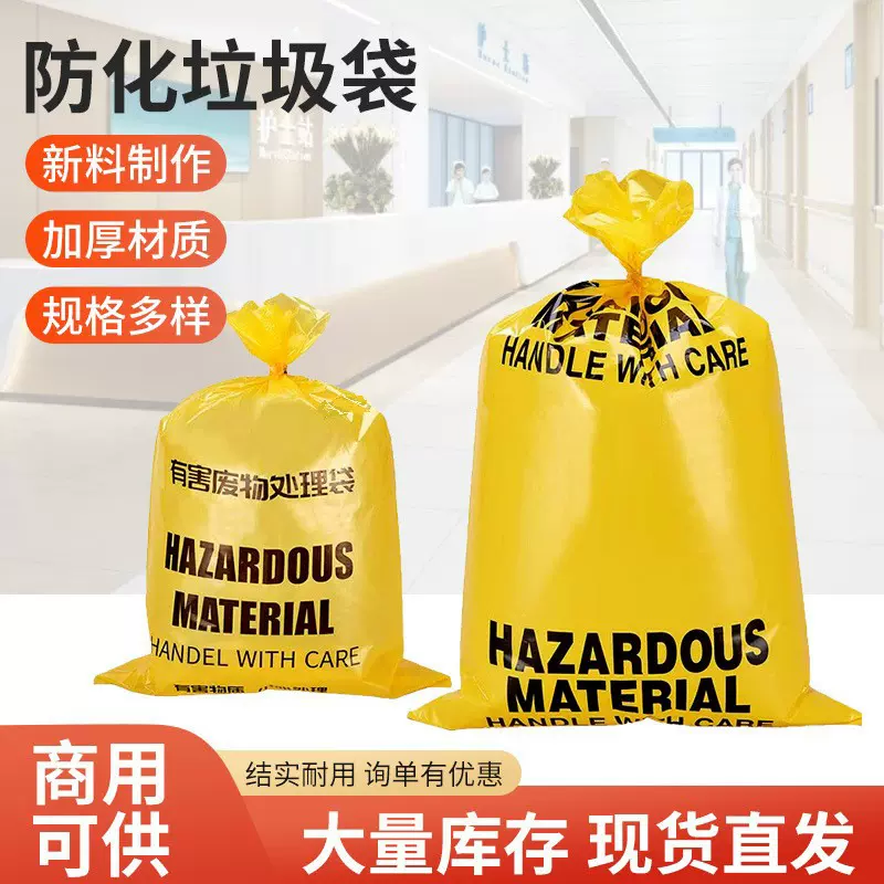 有害废物处理袋防化垃圾袋高压耐酸碱危险化学品生物废弃塑料袋