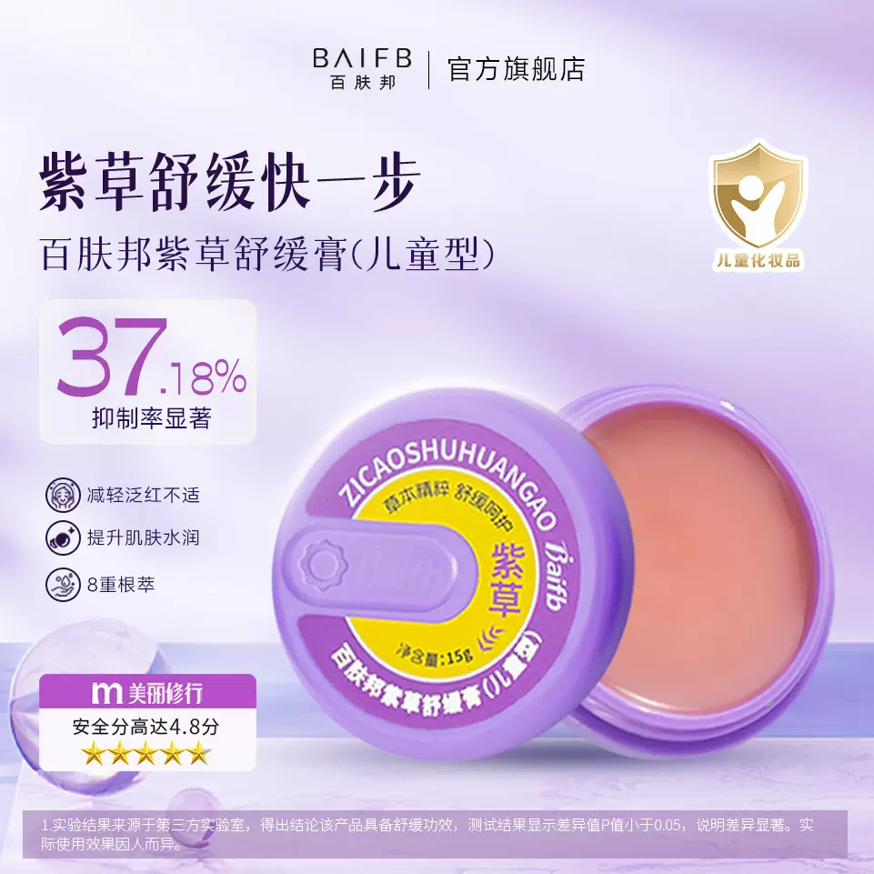 百肤邦厂家紫草膏清凉舒缓减痒 本草植物婴儿宝宝跳蚤叮咬止痒膏