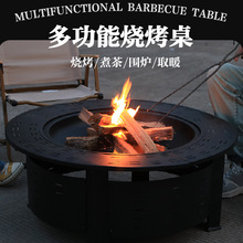 多功能庭院柴火炉围炉煮茶一体桌篝火盆烧烤桌户外圆形烧烤炉取暖