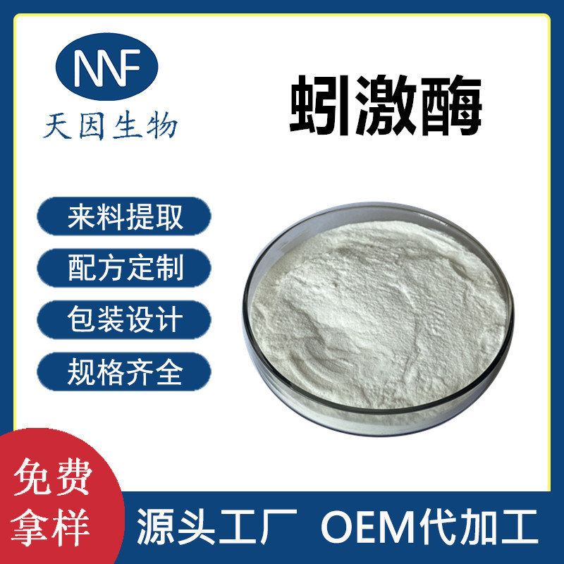 蚓激酶  地龙提取物 蚓激酶粉  蚯蚓提取物 地龙蛋白肽 现货包邮