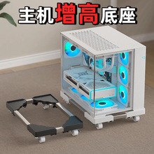 台式电脑主机底座可移动调节支架家用办公通用机箱散热置物架