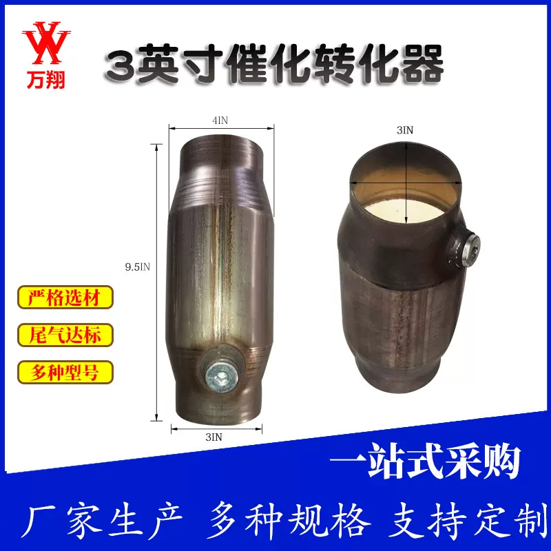 3英寸通用催化转化器三元催化器消声器汽车配件三元催化器现货