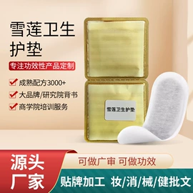 私处保养;保健护具;身体护理套装