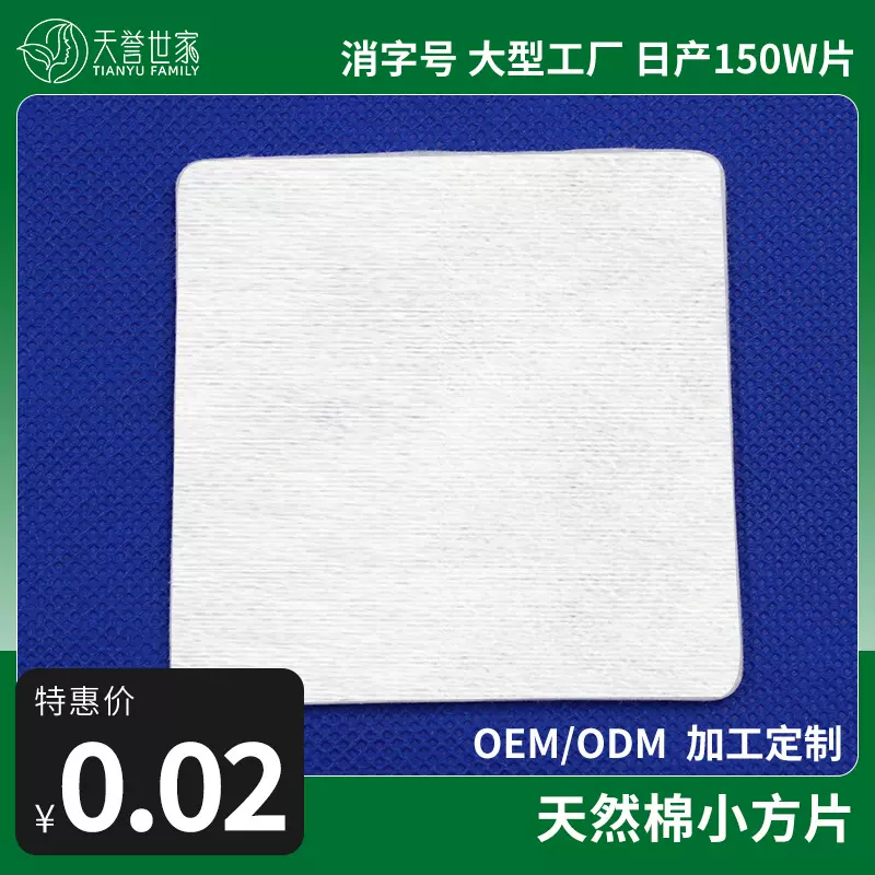 天然棉小方片厚款化妆棉卸妆棉美容院干湿两用植物纤维工厂批发