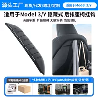 Частная модель подходит для Tesla крючок ModelY/3 Huan новая версия Model3 складной спинки сиденья крючок оптом