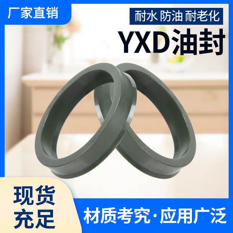 高端进口孔用油封YXD210*194*220*204*230*214*240*224*18