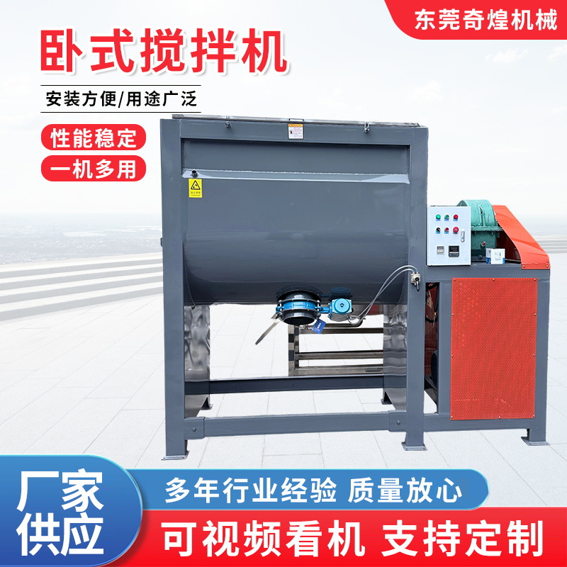 卧式搅拌机干湿两用拌合迅速平稳不锈钢干粉白糖调味料螺带混合机