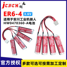 �ń�HW0470360-A�늳�3.6V�m��춰���DX100�C���˱��w���ƙ�ER6