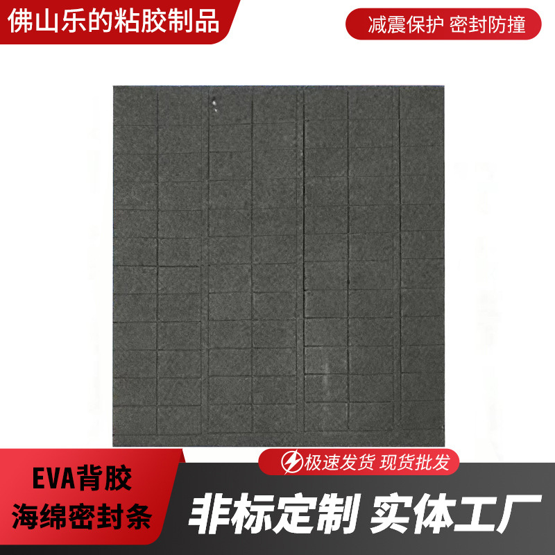 厂家供应带胶自粘海绵条 背胶海绵密封条 EVA泡棉防震密封条