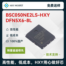 HXY BSC050NE2LS  DFN-8L N ѹ:30V :80A ЧӦMOS