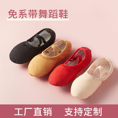 儿童舞蹈鞋免系带跳舞鞋女猫爪软底帆布练功鞋形体芭蕾舞鞋批发