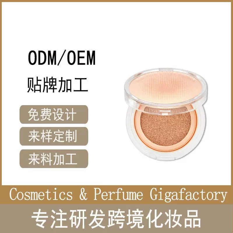 养肤气垫bb霜粉底液持久遮瑕油干皮粉底液OEM/ODM