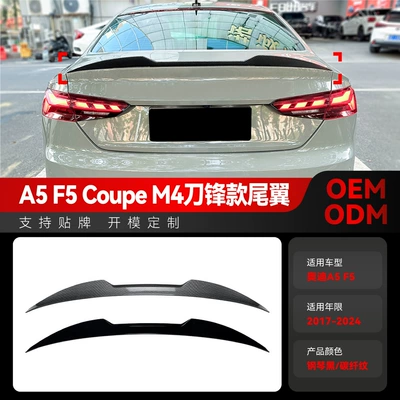 Suitable for 2017-2024 Audi A5 F5 Coupe M4 Blade Style Rear Wing Fixed Wing Spoiler Modification Parts