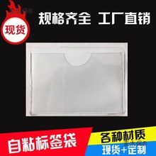 仓库物料标识牌PVC透明塑料卡套周转箱自粘背胶插卡袋商品麦太保