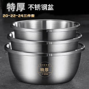 [Shoot One Shot Three] 316L Stainless Steel Basin Set Vegetable Basin Home Kitchen Egg and Noodle Soup Basin