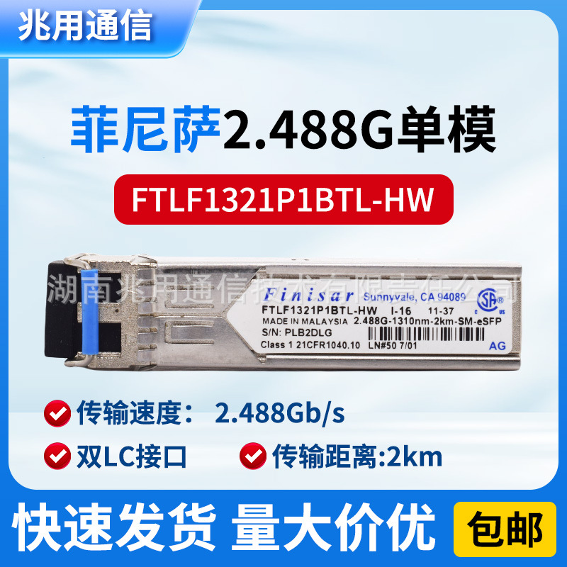 Finisar光纤模块2kmSFP单模FTLF1321P1BTL-HW光模块数据中心专用
